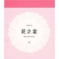 花之宴