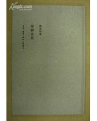 寒柳堂集 - 陳美延 編