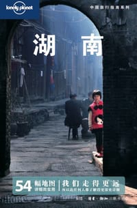湖南 - 彭棠