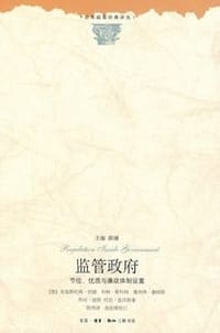 监管政府 - (英)胡德等