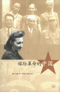 嫁给革命的中国 - 王安娜