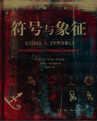 符号与象征
