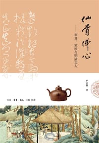 仙骨佛心