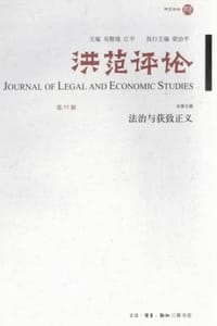 书籍 洪范评论（第11辑）的封面