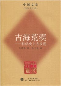 古海荒漠