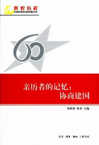亲历者的记忆