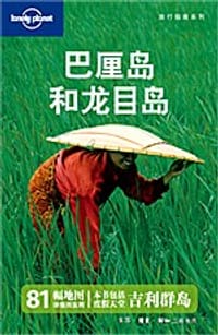 巴厘岛和龙目岛