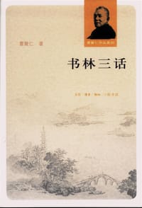 书籍 书林三话的封面