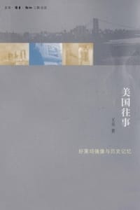 美国往事：好莱坞镜像与历史记忆