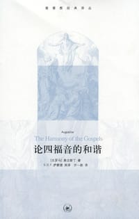 书籍 论四福音的和谐的封面