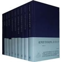 李泽厚集 - 李泽厚