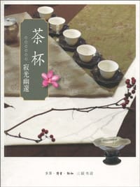 茶杯 - 池宗宪