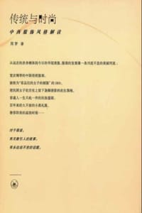 书籍 传统与时尚的封面