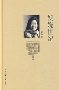 妖娆世纪 - 曾焱