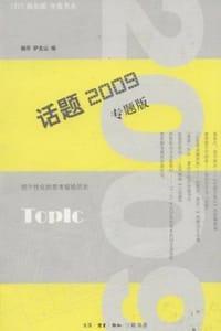 话题2009
