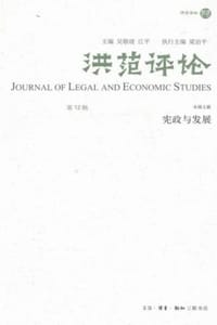 书籍 洪范评论（第12辑）的封面