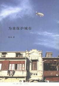 为谁保护城市 - 张松