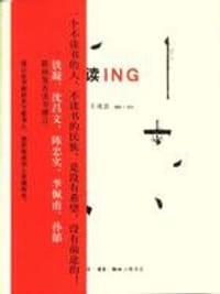 读ING - 王成法
