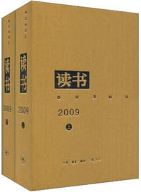 《读书》2009年合订本