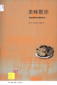美味欺诈 - (英)威尔逊