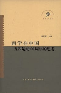西学在中国
