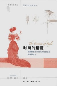 时尚的精髓 - 若昂·德让