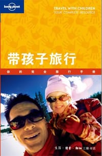 带孩子旅行