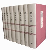 书籍 金克木集（全八卷）的封面