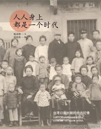 人人身上都是一个时代 - 陈柔缙/文