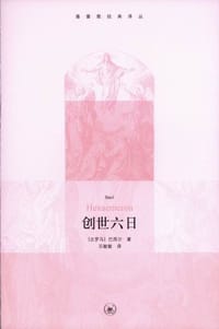 创世六日 - [古罗马]巴西尔