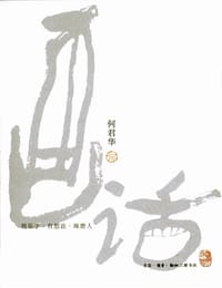 画话