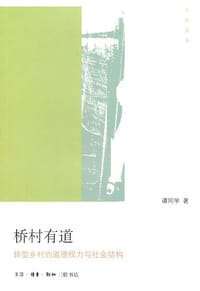 桥村有道