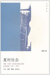 夏村社会 - 萧楼