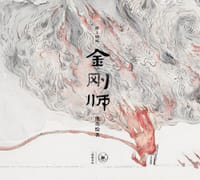 书籍 金刚师的封面