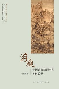 游观 - 刘继潮