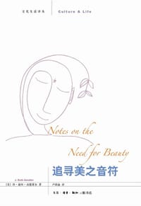 追寻美之音符 - [美] 珍·露丝·贞德莱尔