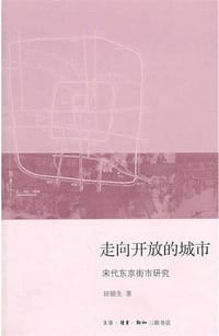 走向开放的城市