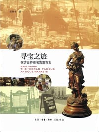 寻宝之旅 - 庄仲平
