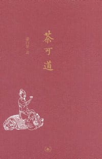 书籍 茶可道的封面
