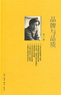 品牌与品质 - 李三