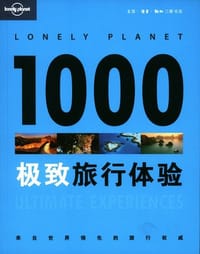 1000极致旅行体验 - Lonely Planet