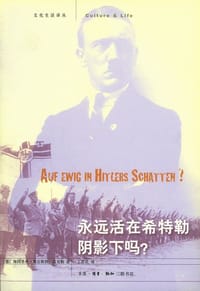 永远活在希特勒阴影下吗? - 海因里希·奥古斯特·温克勒