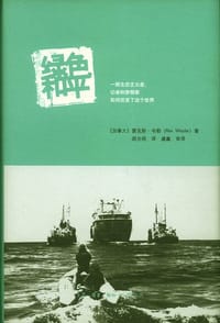 绿色和平 - [加拿大] 雷克斯·韦勒