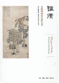 雅债