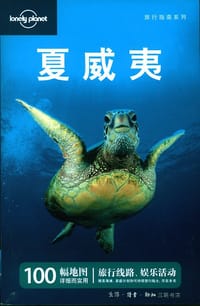 夏威夷 - Lonely Planet