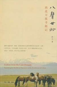 八声甘州