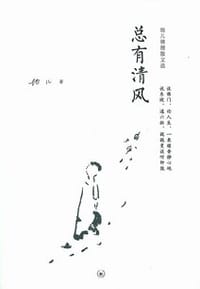 总有清风 - 地儿