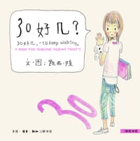 30好几? - 凯西·陈