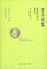 望子成富