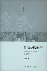 白堠乡的故事